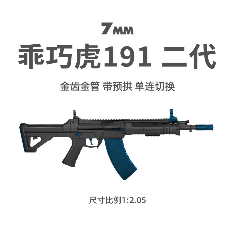 7MM工坊乖巧虎191式突击步枪二代金齿水仿真软弹玩具枪wargam电动发射器 乖巧虎 191 二代金齿 增加11.1V电池*1+备用弹夹*1