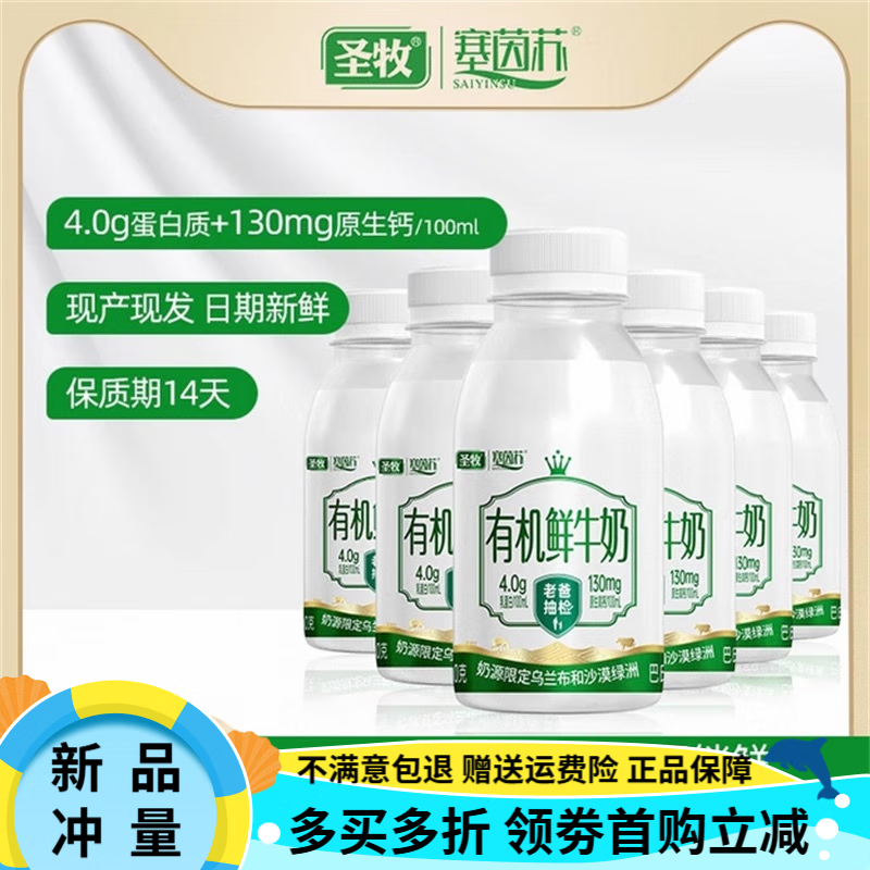 圣牧有机鲜奶原生高钙巴氏低温鲜牛奶4.0g乳蛋白/100ml 沙漠有机巴氏鲜奶240g*7瓶/