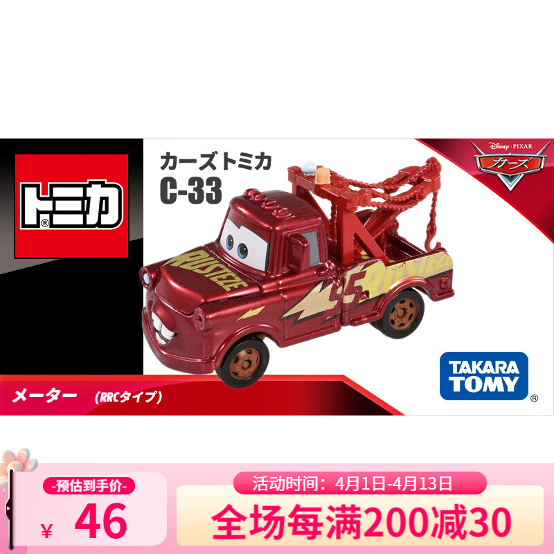 多美（TAKARA TOMY）多美卡仿真合金车模型赛车汽车总动员板牙玩具车闪电麦昆跑车 C-33板牙(RRC)615996