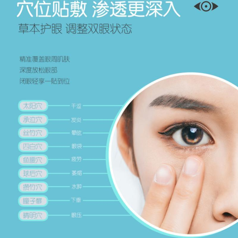 爱森迪眼宝眼贴清华眼宝明目贴青少年改善缓解眼疲劳眼干眼涩贴 通用型38袋/2盒