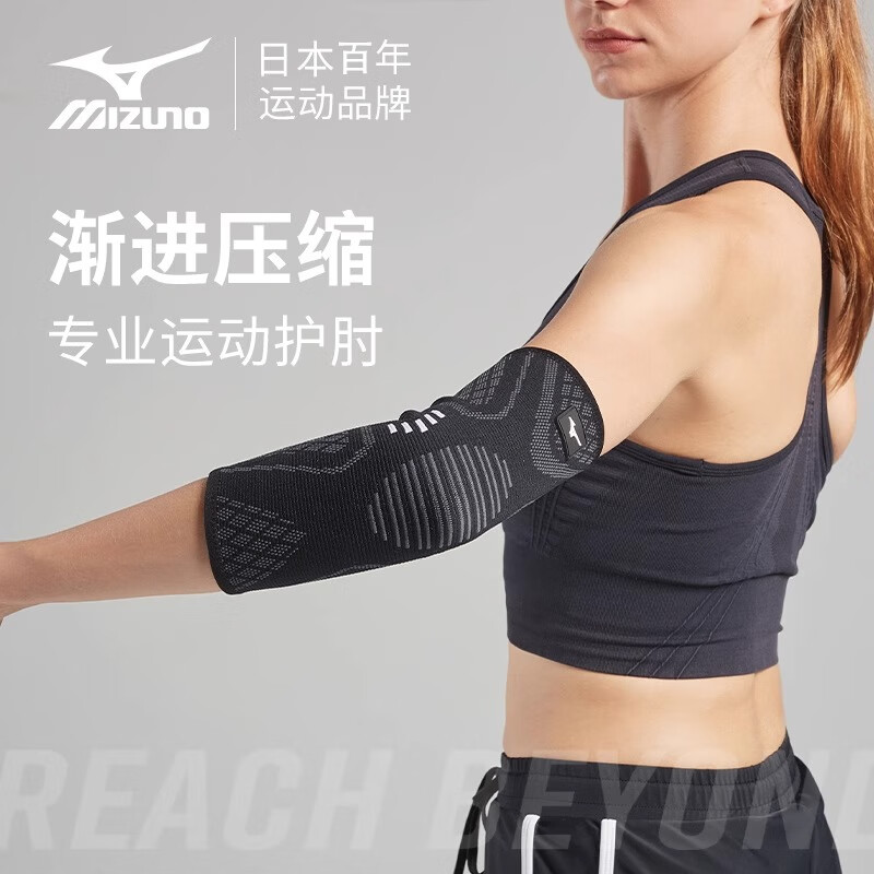 美津浓（MIZUNO） 护肘男女篮球羽毛球保暖运动防护扭伤肘护具肘关节固定支具 黑色（两只装） XL码(适合26-33c