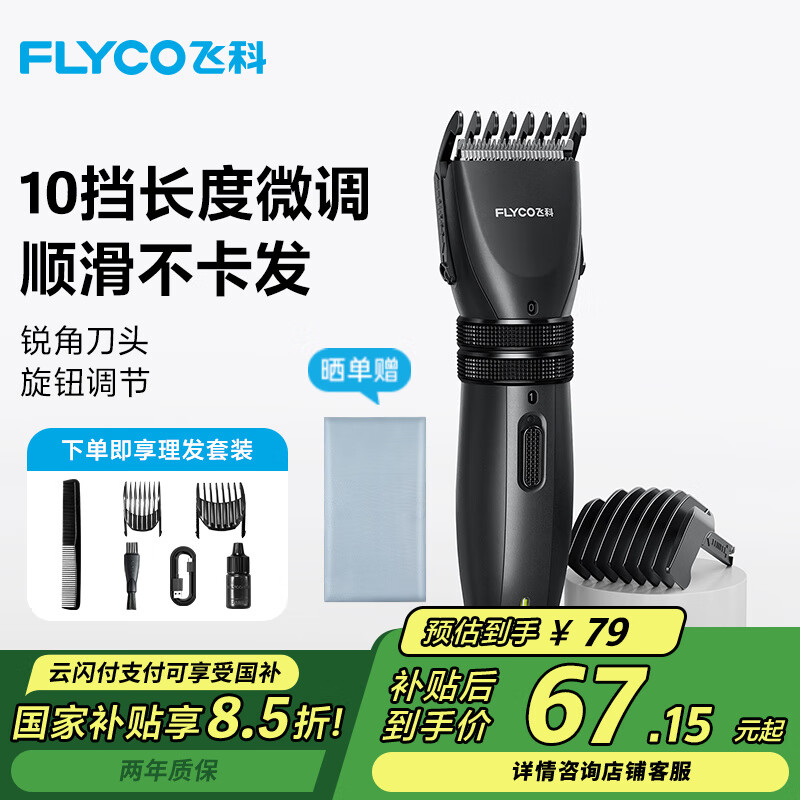飛科（FLYCO）理發(fā)器推子自理發(fā)飛科剃頭理發(fā)神器電推子剪理發(fā)器電動剪刀 FC5808【贈2只定長梳】