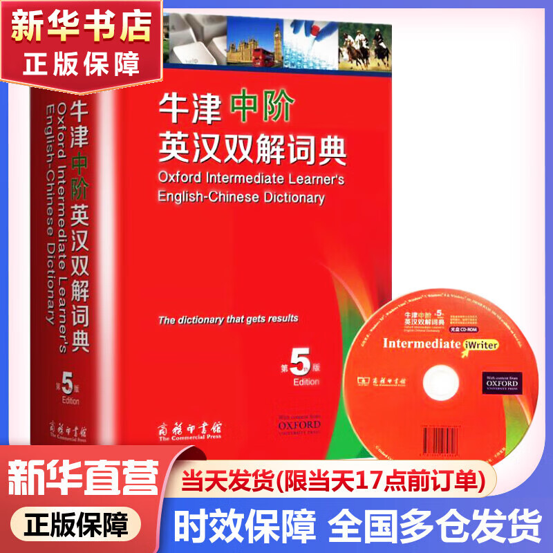 【京东快递配送】现代汉语词典第7版 商务印书馆现代汉语字典新华词典最新版2024第七版非第8版 中小学生工具书初中高中通用汉语大词典 牛津中阶英汉双解词典第5版