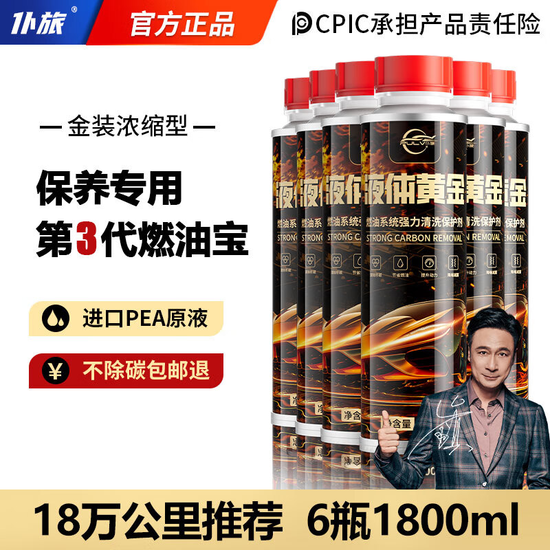 仆旅液体黄金燃油宝除积碳三元催化清洗剂汽车发动机多功能燃油添加剂 【减少油耗】300ml液体黄金*6瓶