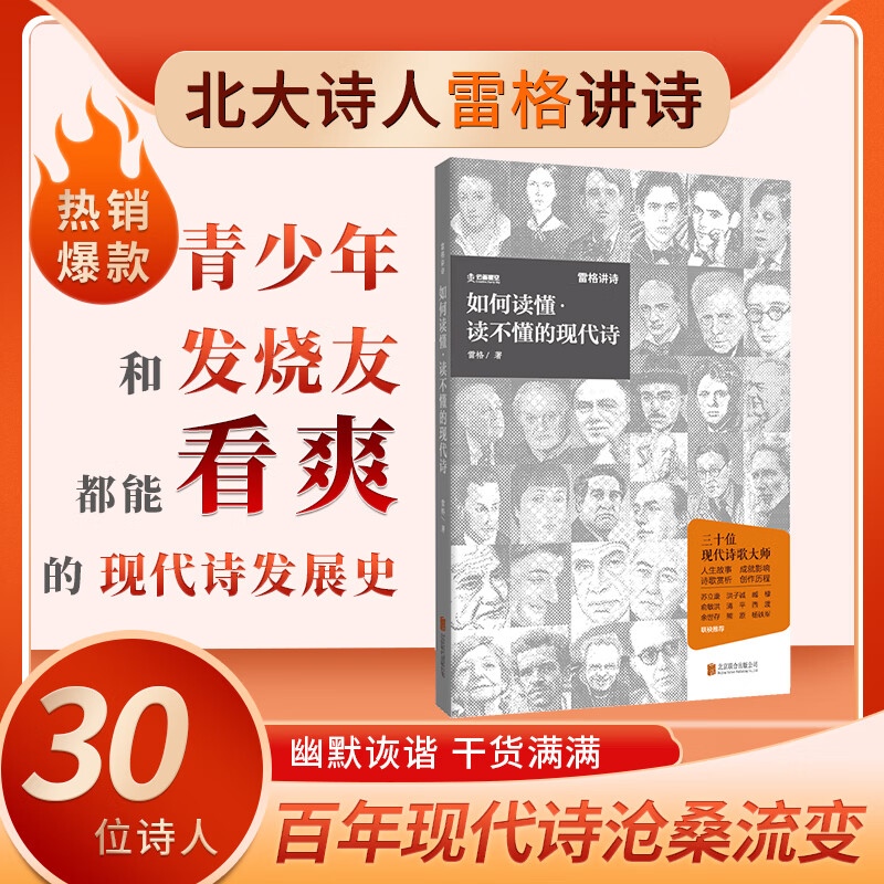 如何读懂·读不懂的现代诗