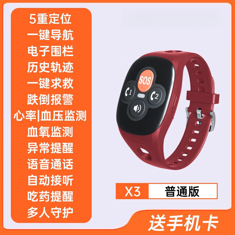 愛牽掛【新品】老人定位電話手表癡呆防走丟追蹤北斗gps器手環(huán) X3-紅-普通版【接打電話+定位+跌倒報(bào)警+健康監(jiān)