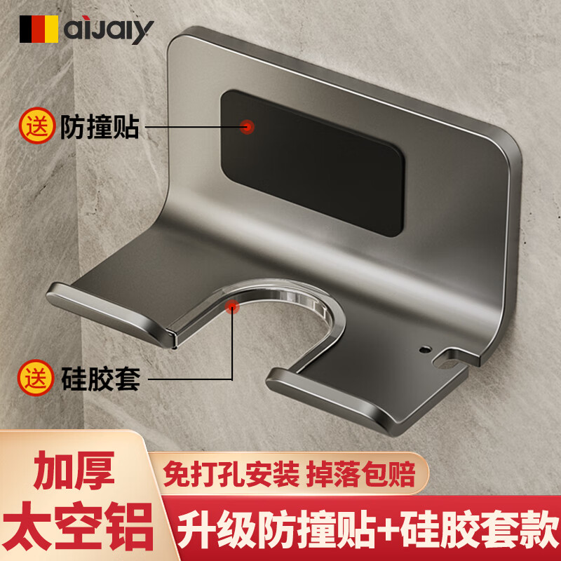 爱嘉莉 AIJALY吹风机置物架风筒架太空铝免打孔卫生间浴室电吹风支架收纳挂件 【升级防撞贴】枪灰色吹风机架