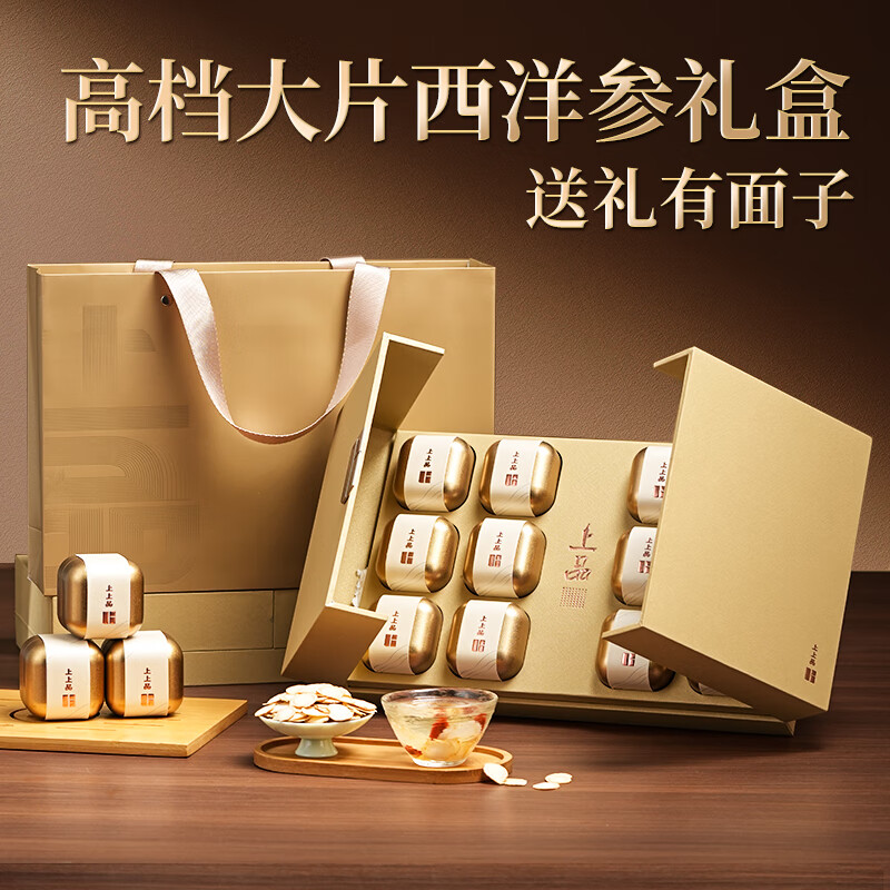 冬海红 西洋参礼盒 长白山花旗参野生地特大片 礼品送长辈客户领导礼物