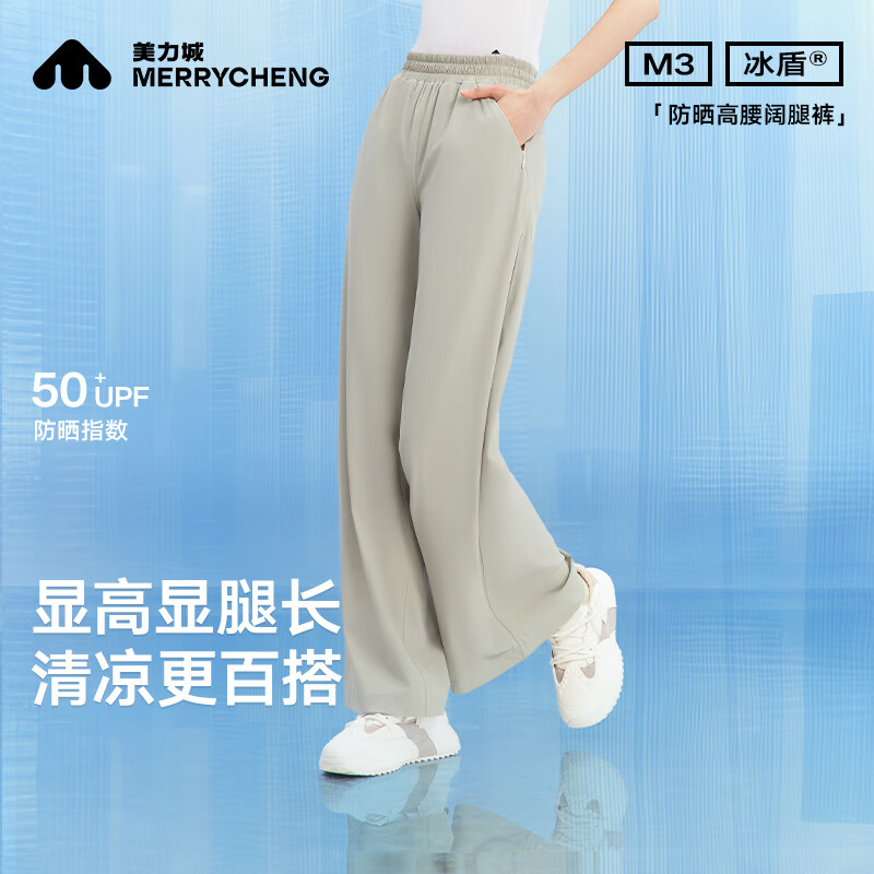 美力城夏季防紫外线长裤凉感冰盾原纱阔腿裤女 灰绿 XS
