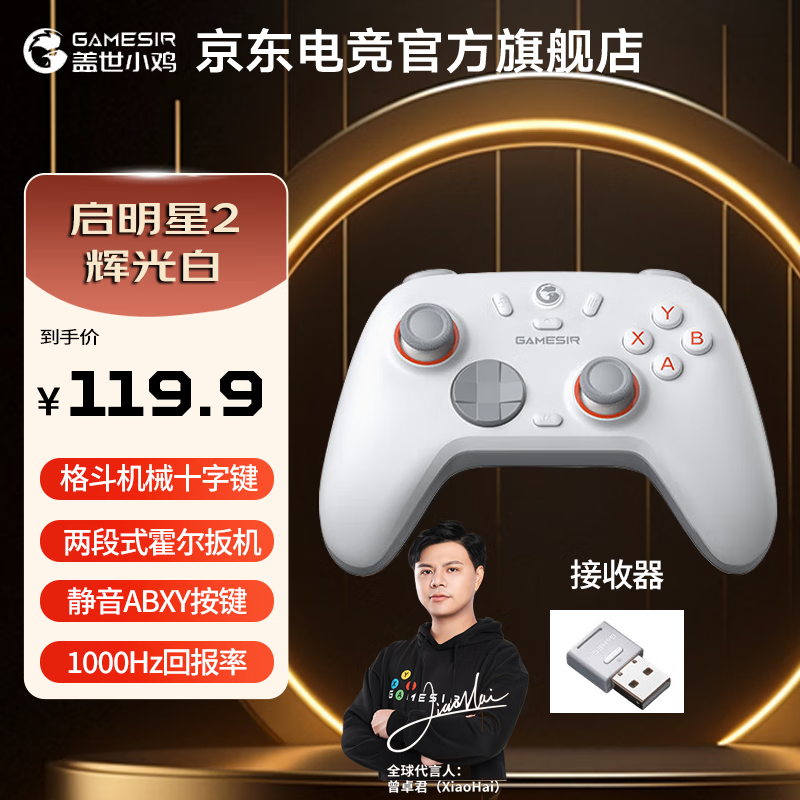 盖世小鸡盖世小鸡启明星2无线游戏手柄switch手柄 DW12C 辉光白+接收器