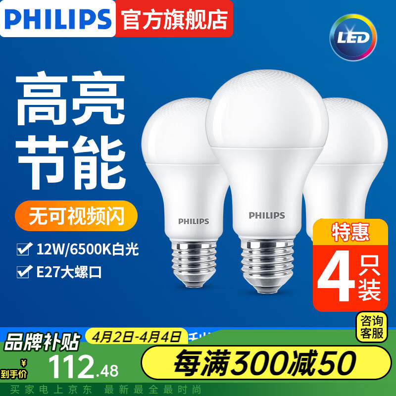 飛利浦（PHILIPS）LED燈泡E27大螺口高亮節(jié)能球泡家用吊燈白光暖光替換白熾燈泡 90顯色12W-6500K E27螺口-4只裝