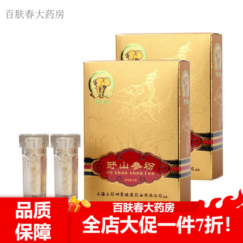神象野山參粉 神象野山參粉1g*2瓶/盒*2盒禮盒裝原生曬山參粉15年以上研磨正宗 1g*2瓶/盒*2盒
