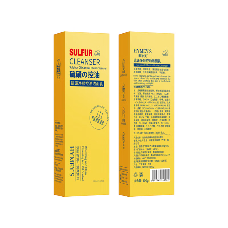 形象美硫磺净颜控油洁面乳清洁去污清爽面部肌肤洗面奶 3支装【超值实惠装】