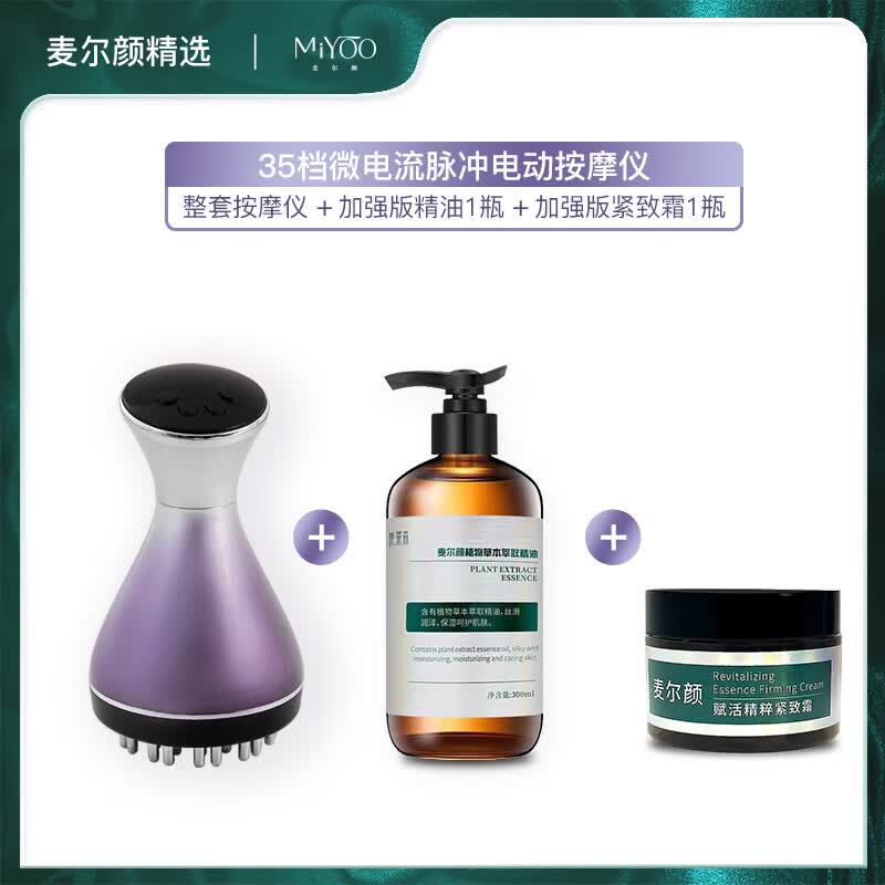 麦尔颜35档高频电动经络刷按摩仪多功能热敷揉腹刷肚子充插两用全新升级35档经络刷按摩器 35档按摩仪+加强版精油1瓶+加强版紧致霜1瓶
