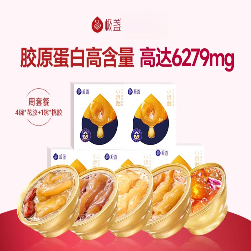 極盞花膠 即食小嬌傲天然膠原孕婦女性營(yíng)養(yǎng)補(bǔ)品魚(yú)膠代餐 【混合裝】4口味花膠各1碗+玫瑰桃膠*1碗