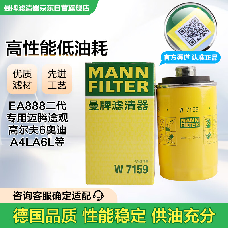 曼牌滤清器（MANNFILTER）机油滤清器机油滤芯W719/45M W7159迈腾途观CC帕萨特/奥迪A4A6Q5
