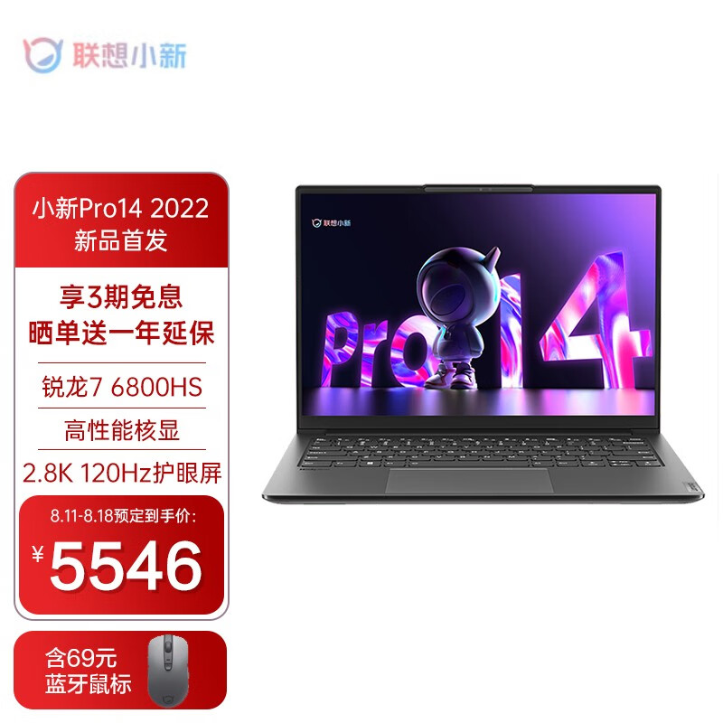 联想小新 Pro 14 2022 锐龙版 / 酷睿 i7 版今晚开售，首发价 5499/5999 元