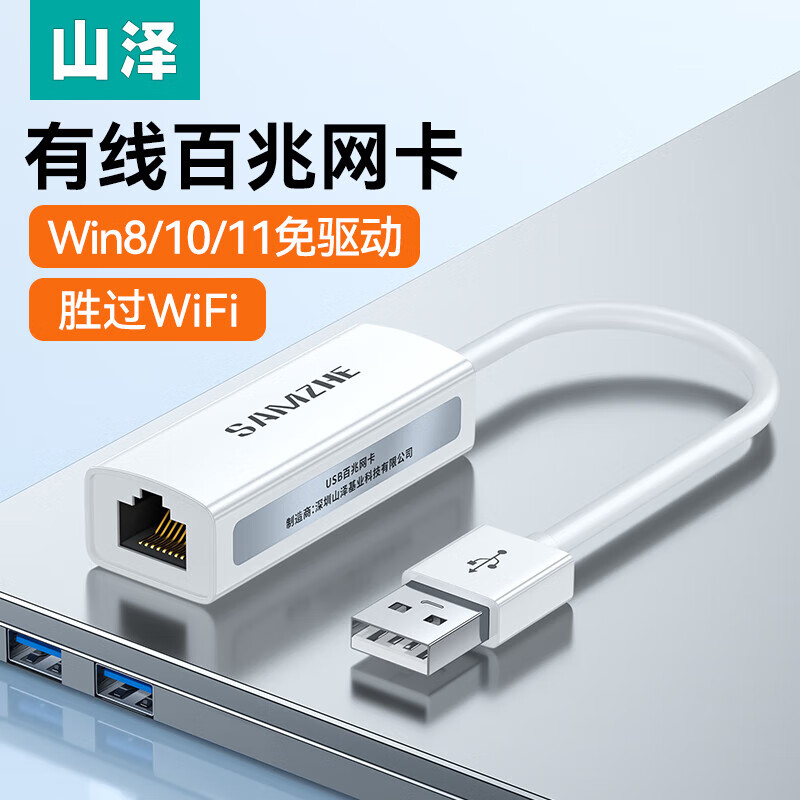 山泽 USB转网口分线器3.0转接头网线转换器HUB转接口适用苹果电脑笔记本小米盒子接外置网口转换器 USB百兆网卡-白 ARY03