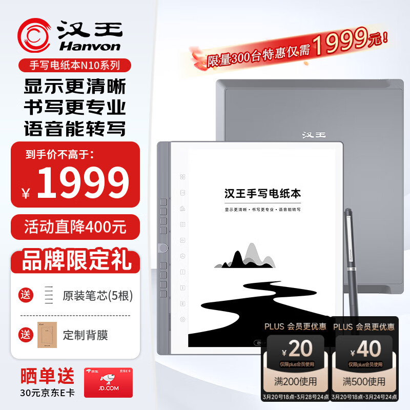 漢王（Hanvon）N10 手寫電紙本10.3英寸電子書閱讀器墨水屏電紙書電子筆記本智能辦公本平板電腦 高配