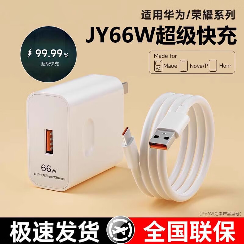 魔景适用66W华为充电器mate40/30pro数据线P40/P50/P60套装手机插头安卓6A数据线荣耀10手机通用快充头 0.3米【6A快充线】盒装正品 单个装