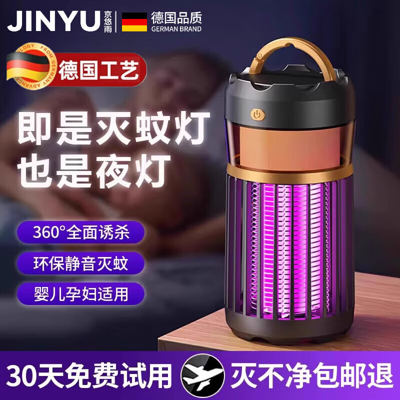 京悠雨德國2025新款滅蚊燈戶外驅(qū)蚊蠅神器可壁掛便攜紫外線誘蚊家用室內(nèi) 插電款白色滅蚊燈