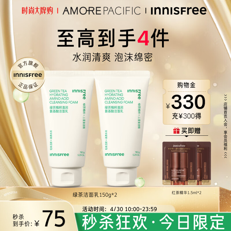 悦诗风吟洁面乳