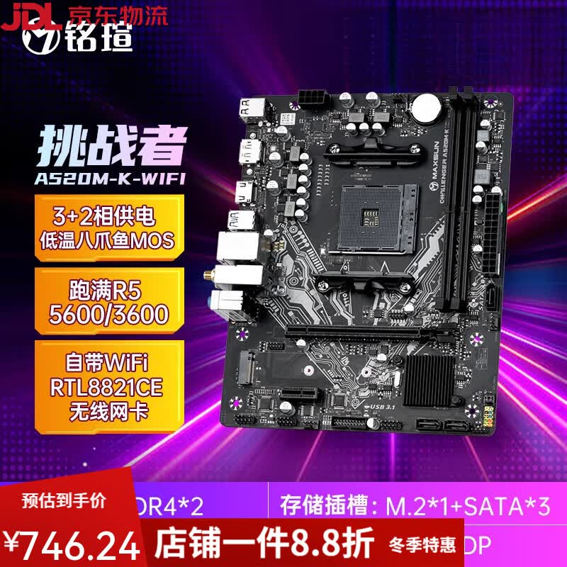铭瑄（MAXSUN）铭瑄主板 AMD终结者AM4 B550M B450M/挑战者AM5 B650Mddr5 挑战者 A520M-K WIFI D4客服优惠)