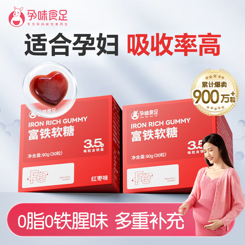 孕味食足富铁软糖孕妇适用红枣营养含铁孕妇零食 90g*2盒