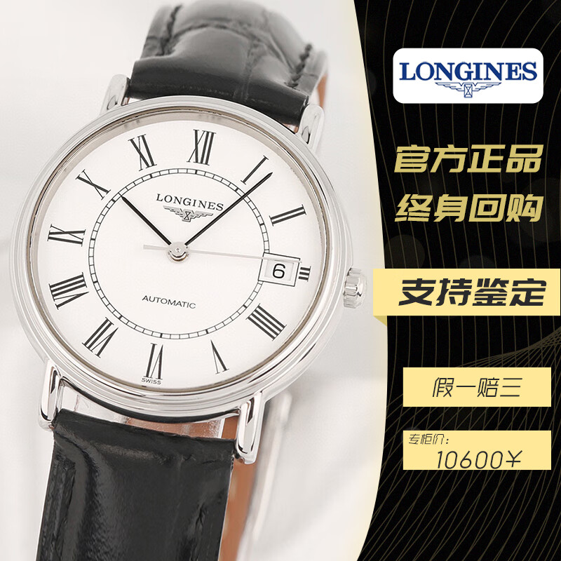 二手99新LONGINES浪琴男士二手腕表經(jīng)典時(shí)尚系列L4.821.4.11.6自動(dòng)機械奢侈品手表 L4.821.4.11.6精鋼34.5mm皮帶