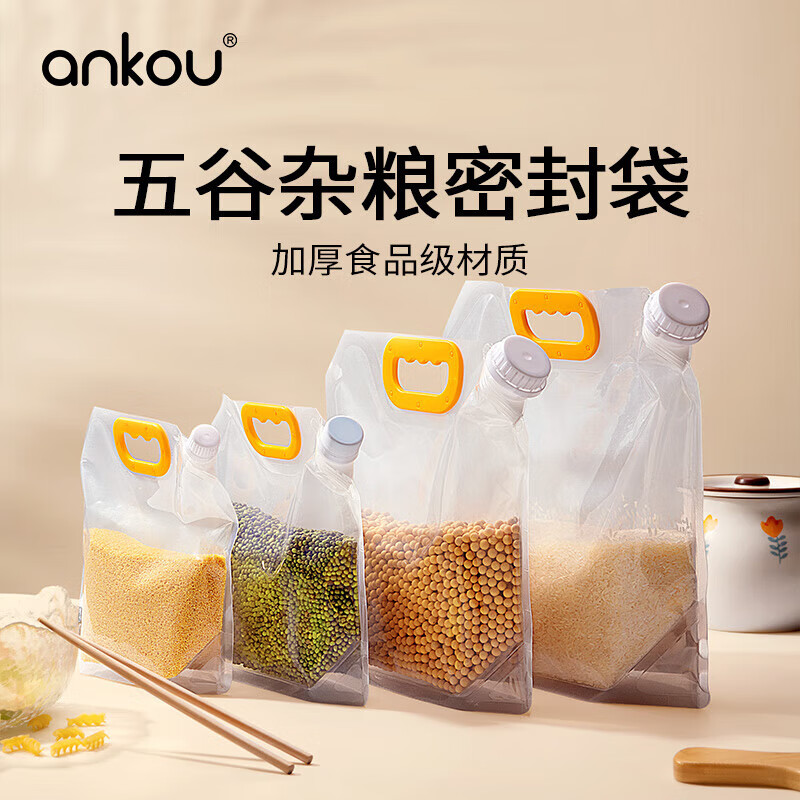 安扣五谷杂粮收纳袋大米包装袋防潮防虫密封袋可站立手提吸嘴袋啤酒袋 杂粮吸嘴袋5斤/5个装【配漏斗】