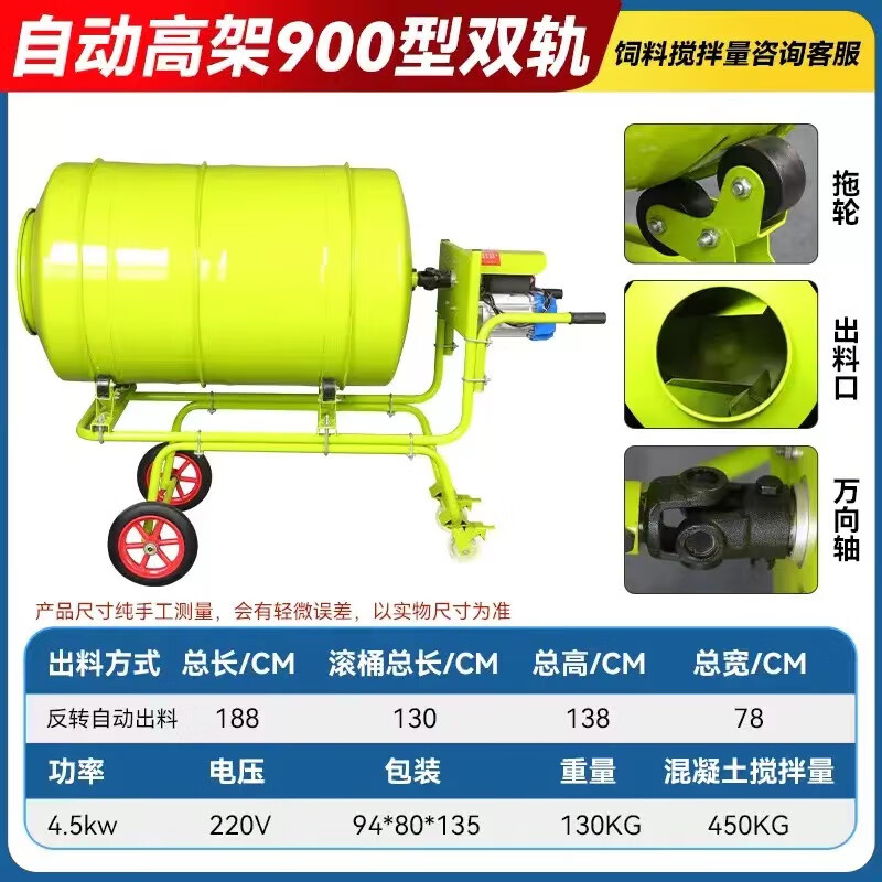 歐耐特電動(dòng)攪拌機(jī)小型家用水泥混凝土砂漿飼料工地打灰滾筒式220v拌料機(jī) 900型自動(dòng)出料雙軌正反轉(zhuǎn)萬向軸