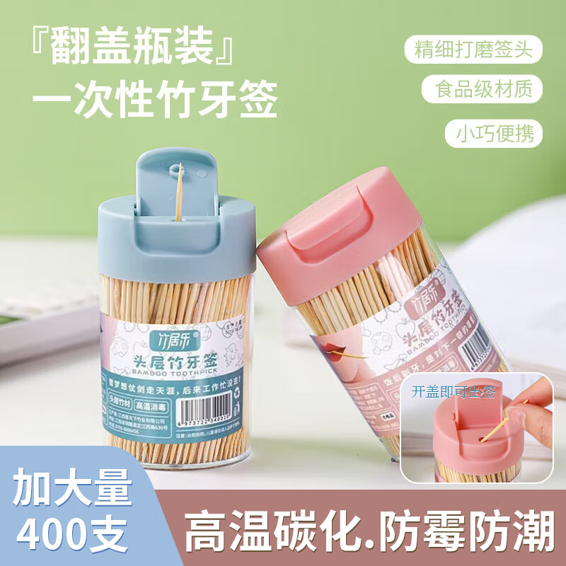 小竹竹牙线签罐装一次性水果签双头竹制细牙线签便携约400根 400支1瓶