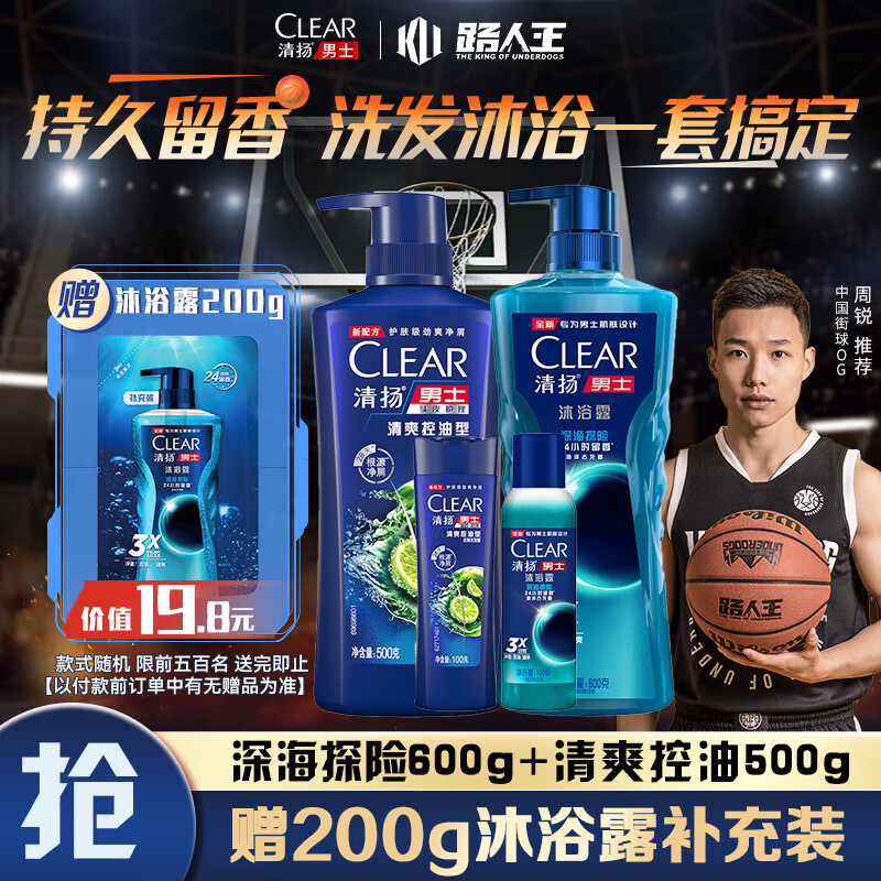 ���CLEAR����ʿϴ����ԡ��װ���ԡ¶600g+100g +��ˬ����ϴ��ˮ500g+100g