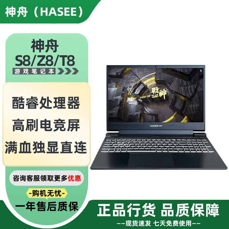 神舟神舟战神S8/Z8/T8电竞游戏笔记本独显直连酷睿处理器学生设计电脑 16GB 512GB i5-11260H 3050 独显