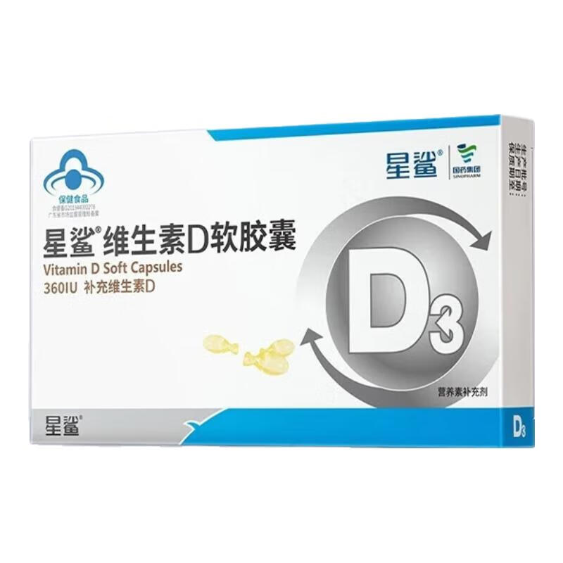 星鲨维生素d3软胶囊液体滴剂儿童青少年促吸收 星鲨维生素D10粒*1盒