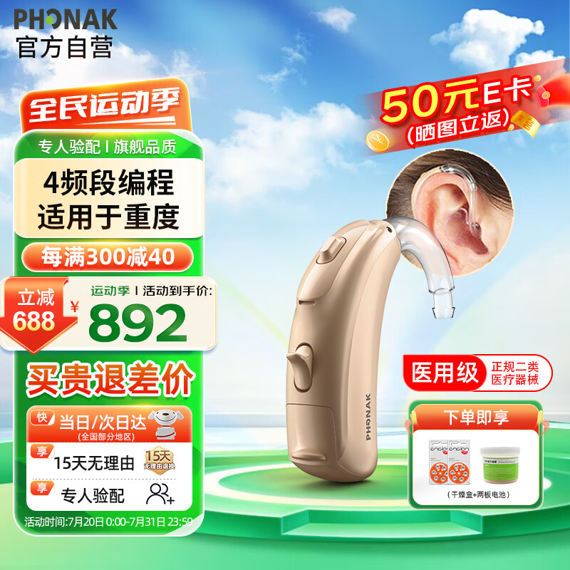 峰力 PHONAK助听器老人无线隐形耳背式隐形助听器升级款星光/新桑巴15-P