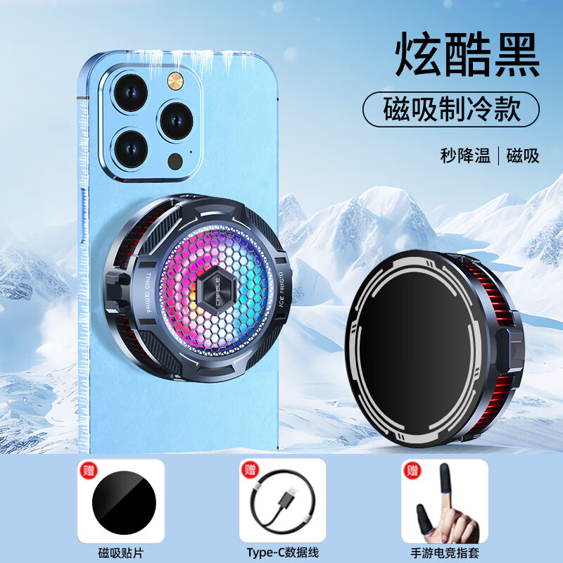 其他家结冰磁吸半导体制冷手机散热器适用静音适用苹果降温神器 低配磁吸款【半导体制冷】