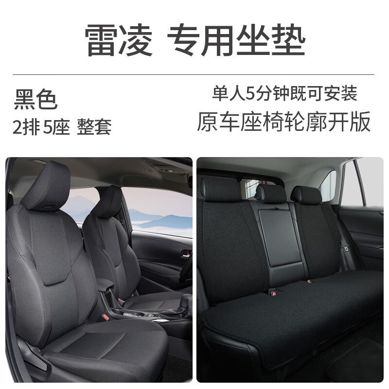 語森憶適用24款23豐田雷凌座椅套車內(nèi)裝飾用品大全改裝配件雙擎坐墊座套 19-24款雷凌黑色2排5座/后分體