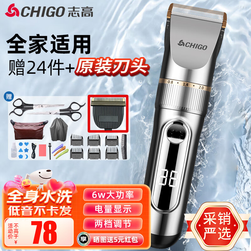 志高（CHIGO）电动理发器理发推子剃头理发器 家用成人儿童婴儿电推剪电推子自理发神器剪发器剃头刀工具全套938