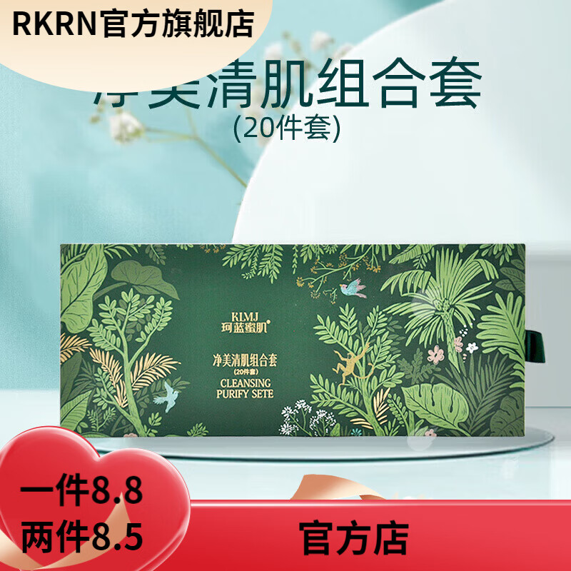 珂藍蜜肌【官方店】珂藍蜜肌草本美容院護膚品草本靚膚霜線下新舊款隨機 凈美清肌組合套20件 官網(wǎng)