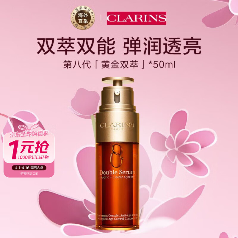 ����ʫ��CLARINS���ƽ�˫�;���50ml �ڰ˴�����ά�Ⱦ���Һ��������Ů