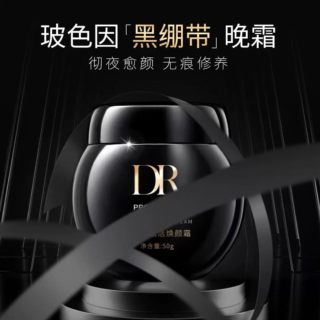 DR.雪爆款黑绷带玻色因 活颜舒缓紧致面霜 抗皱淡纹补水保湿 黑绷带面霜2瓶