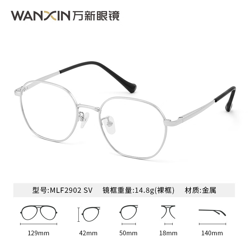萬新（WAN XIN） 萬新近視眼鏡配眼鏡框高清1.60非球面現(xiàn)片男女多種框型選擇 金屬-全框-2902SV-銀色 1.60MR-8非球面鏡片（近視超薄）