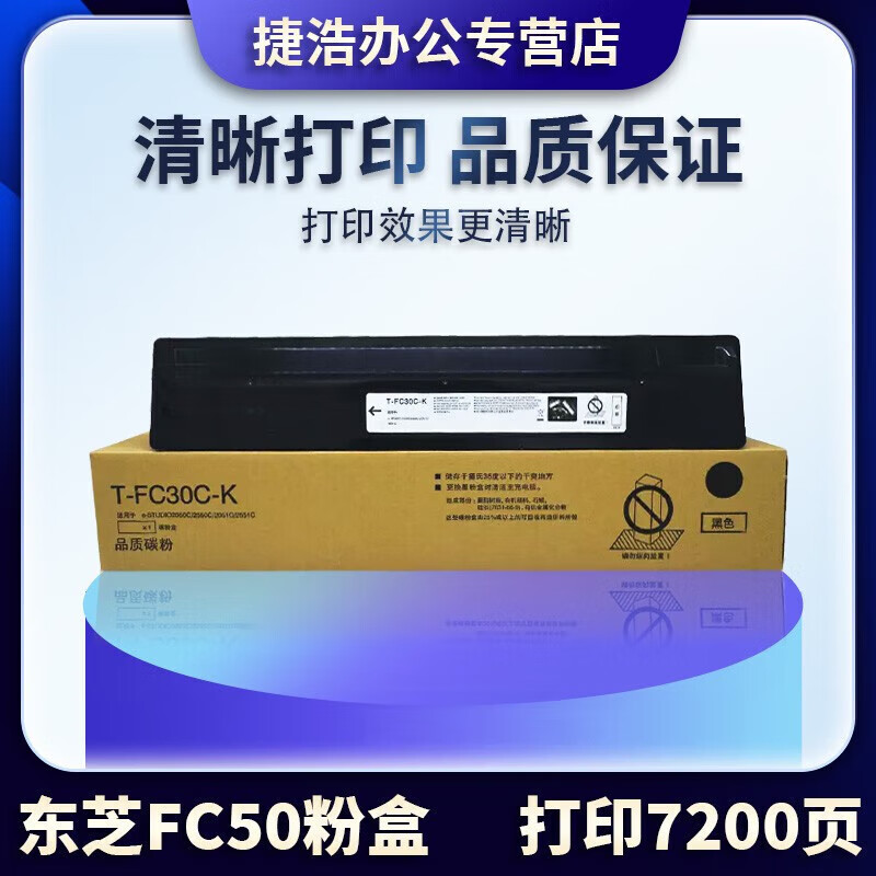琪盛适用东芝T-FC50C粉盒2555/3055/3555/4555/5055C碳粉2555C 东芝FC50C 黑色粉盒