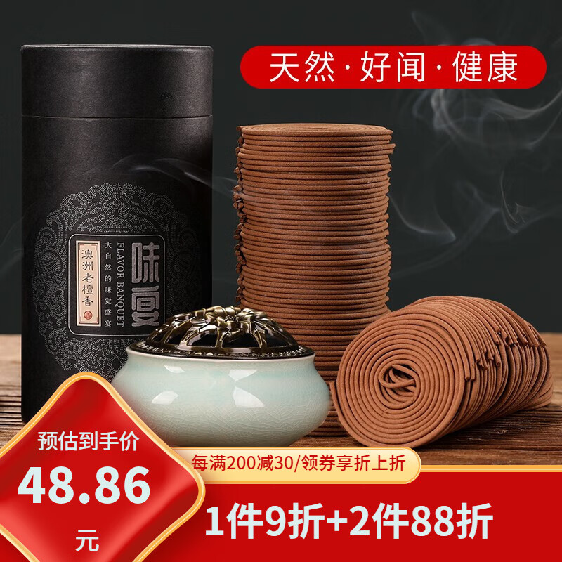 普云檀香沉香睡眠盘香艾草香藏香佛香熏香蚊香薰除臭净味4小时120片 清新本草香-120片4小时-净味除障