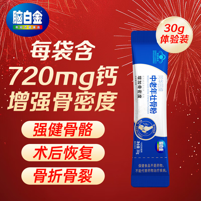 脑白金壮骨粉中老年人营养品骨质疏松骨折骨裂术后恢复蛋白粉30g/袋