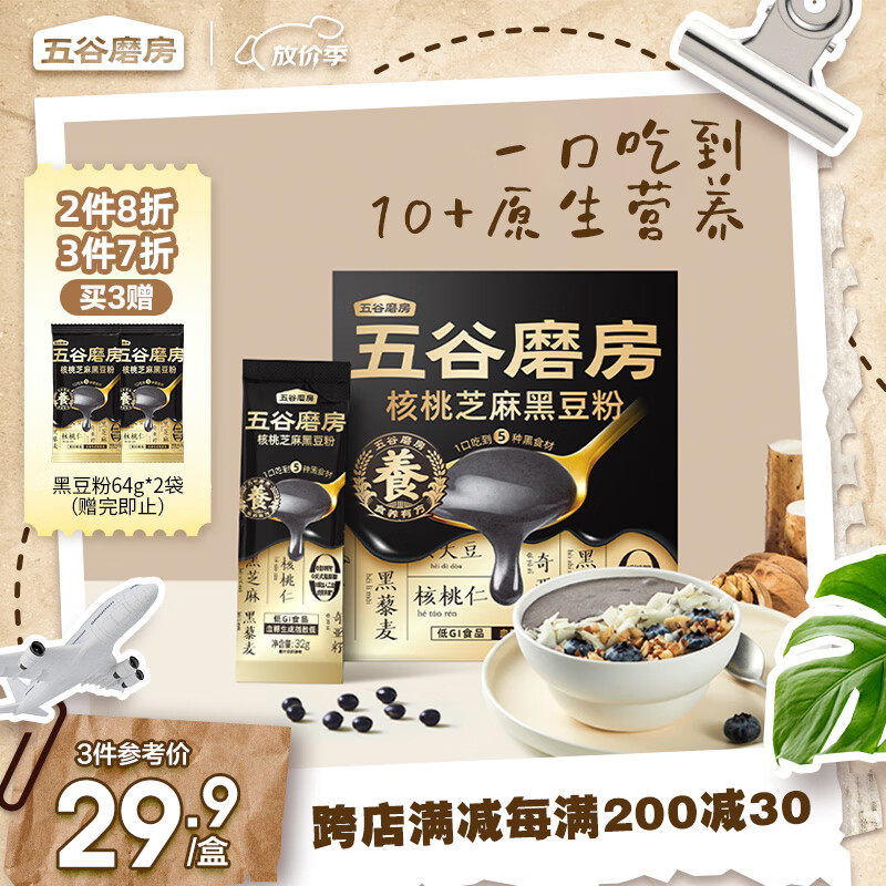 五谷磨房核桃芝麻黑豆粉黑芝麻糊黑之养代餐粉五黑粉营养早餐320g