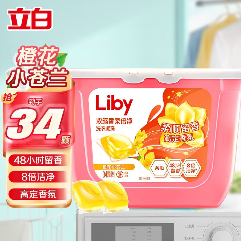 立白洗衣凝珠浓缩倍净洗衣液 持久留香长效抑菌防串色香水型 高定香氛洗衣凝珠272g