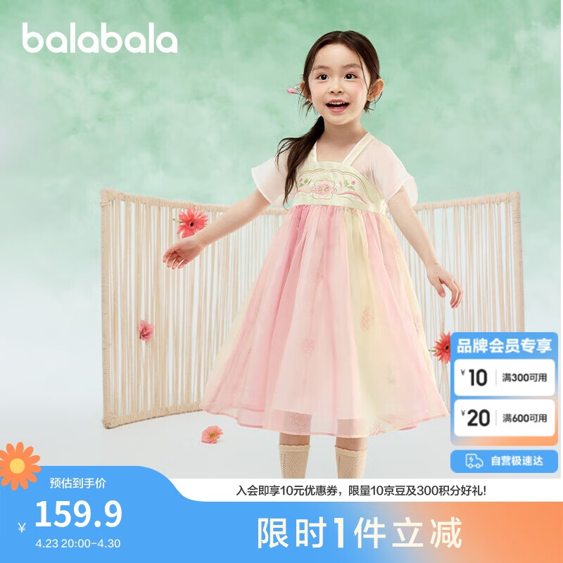 巴拉巴拉女童連衣裙2025兒童裙子夏裝刺繡國(guó)風(fēng)漢服襦裙新中式208225111032