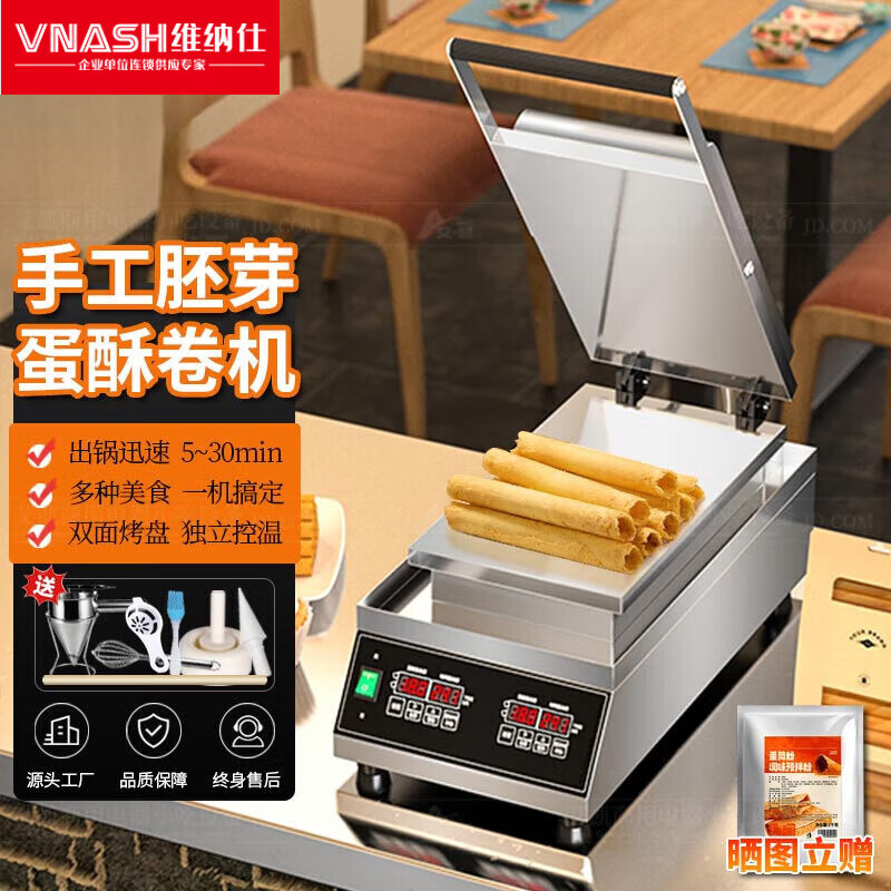 維納仕脆皮蛋卷機(jī)商用擺攤用 雪糕皮機(jī) 冰淇淋電熱蝦片機(jī)果蔬片機(jī)雪糕皮機(jī)冰淇淋蛋筒機(jī)單頭雙頭甜筒機(jī) 連鎖店?？?鋁合金蛋卷機(jī)